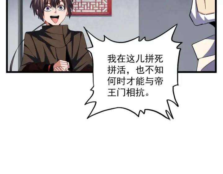 漫画《魔皇大管家》第301话 你走吧卓凡！！第36张图