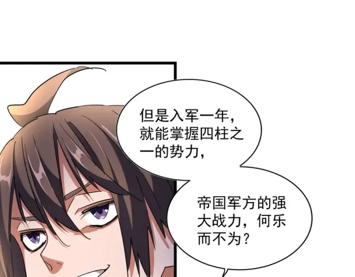 漫画《魔皇大管家》第301话 你走吧卓凡！！第37张图