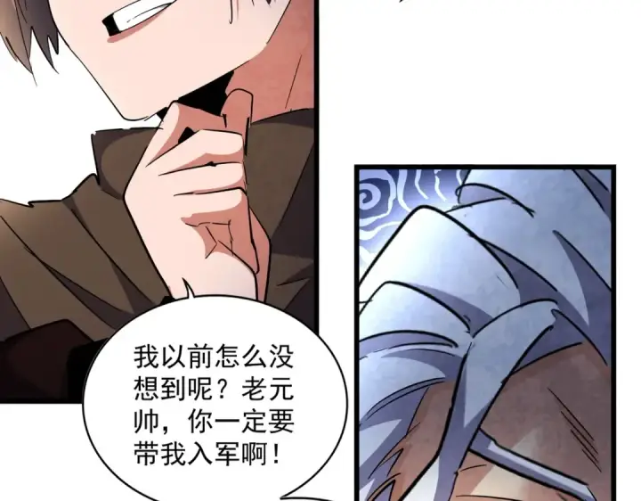 漫画《魔皇大管家》第301话 你走吧卓凡！！第38张图