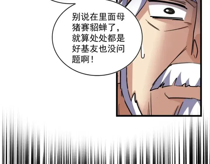 漫画《魔皇大管家》第301话 你走吧卓凡！！第39张图