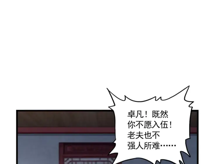 漫画《魔皇大管家》第301话 你走吧卓凡！！第43张图