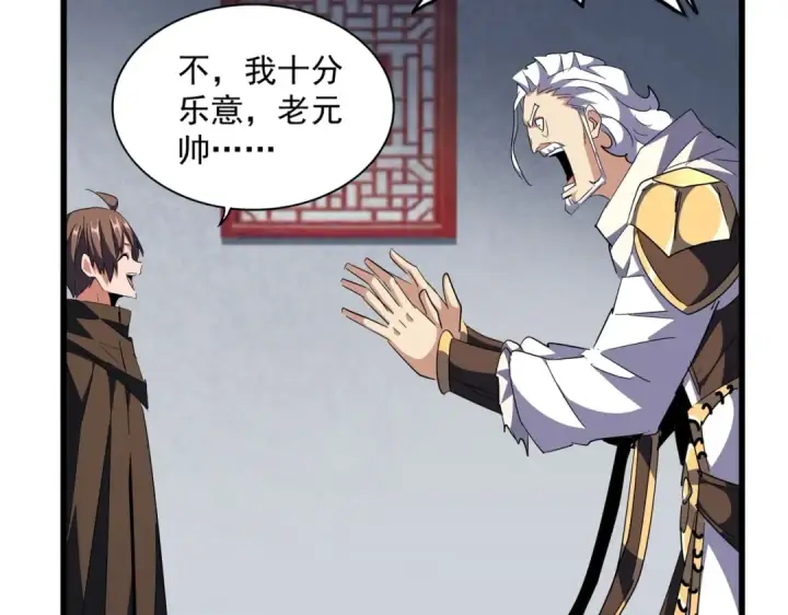 漫画《魔皇大管家》第301话 你走吧卓凡！！第44张图