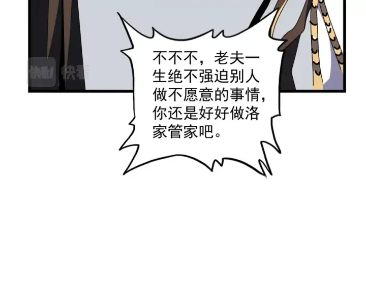 漫画《魔皇大管家》第301话 你走吧卓凡！！第45张图