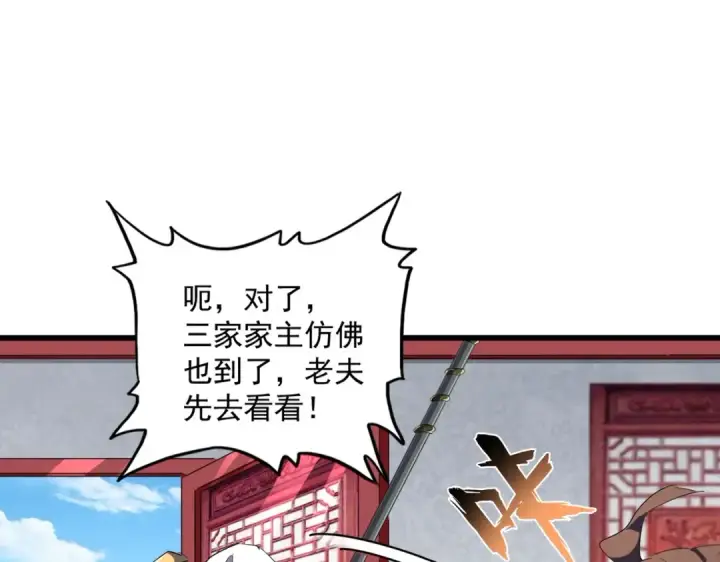 漫画《魔皇大管家》第301话 你走吧卓凡！！第46张图