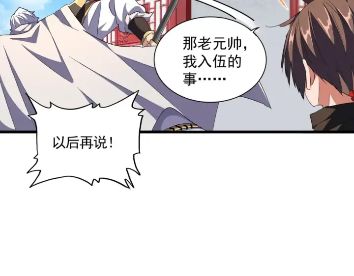 漫画《魔皇大管家》第301话 你走吧卓凡！！第47张图