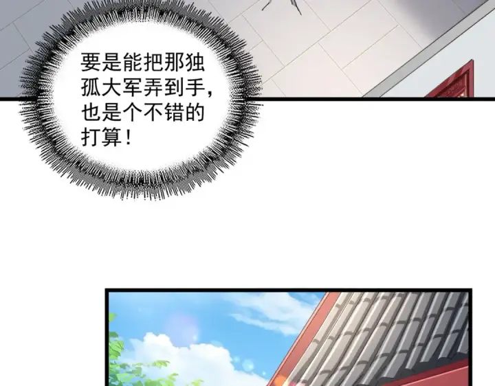 漫画《魔皇大管家》第301话 你走吧卓凡！！第51张图