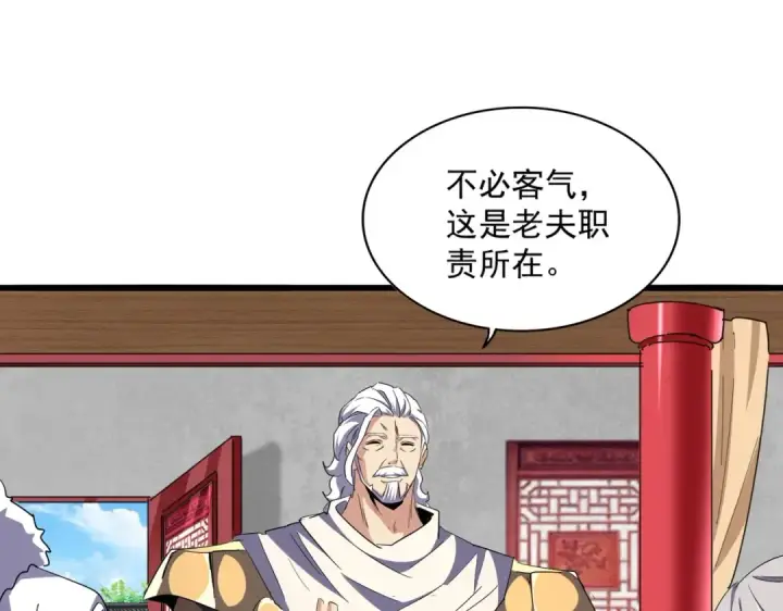 漫画《魔皇大管家》第301话 你走吧卓凡！！第55张图