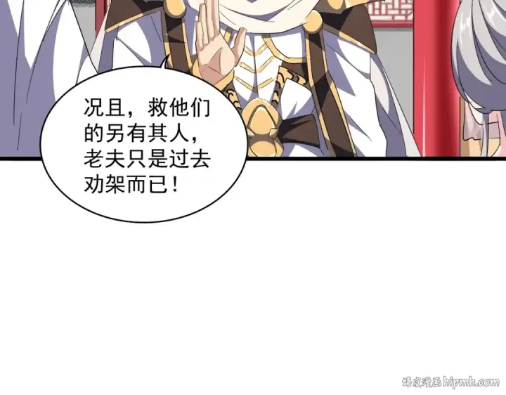 漫画《魔皇大管家》第301话 你走吧卓凡！！第56张图