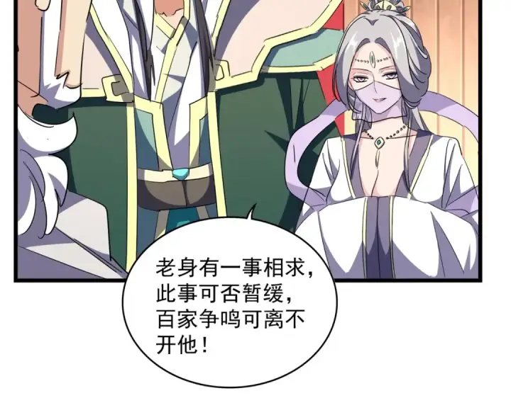漫画《魔皇大管家》第301话 你走吧卓凡！！第58张图