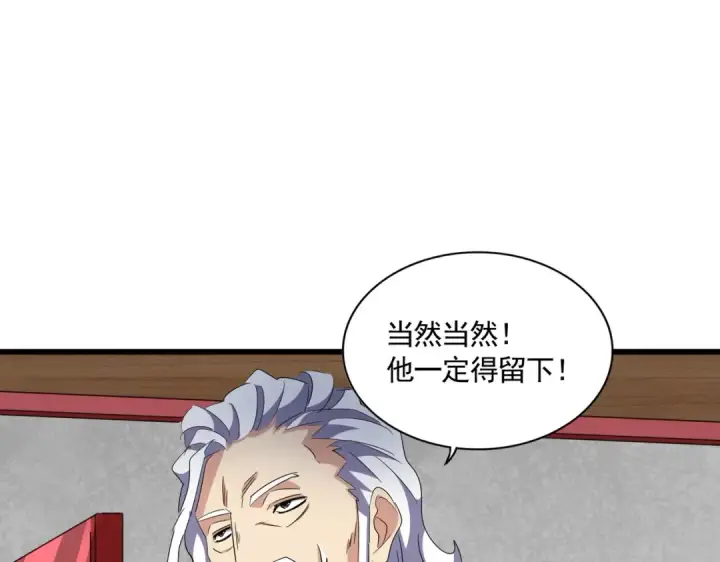 漫画《魔皇大管家》第301话 你走吧卓凡！！第59张图