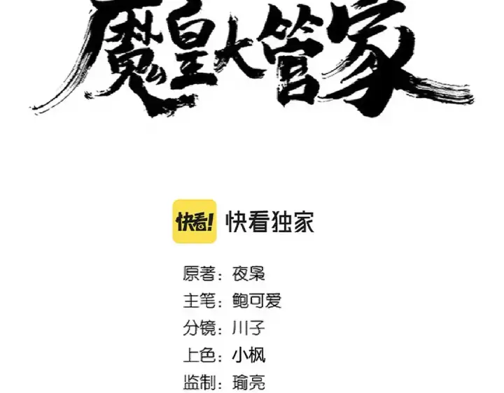 漫画《魔皇大管家》第301话 你走吧卓凡！！第6张图