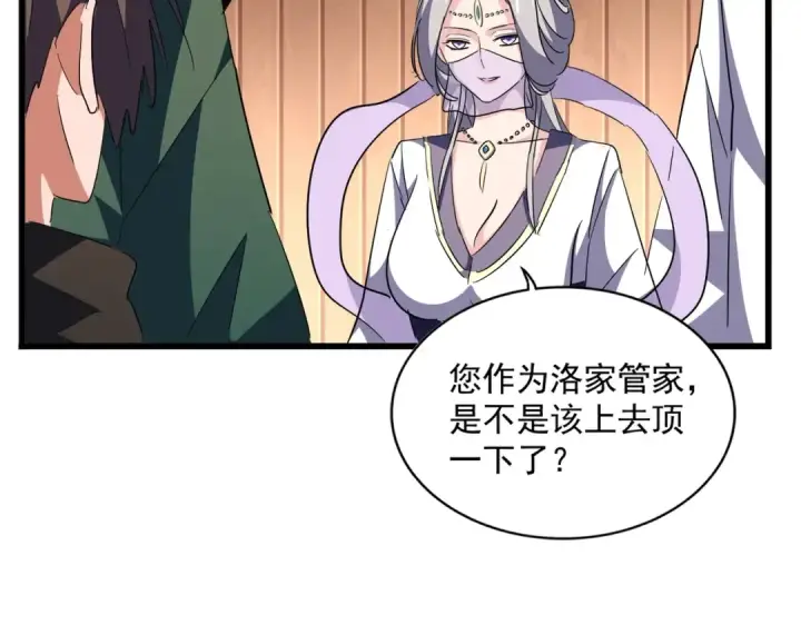 漫画《魔皇大管家》第301话 你走吧卓凡！！第65张图