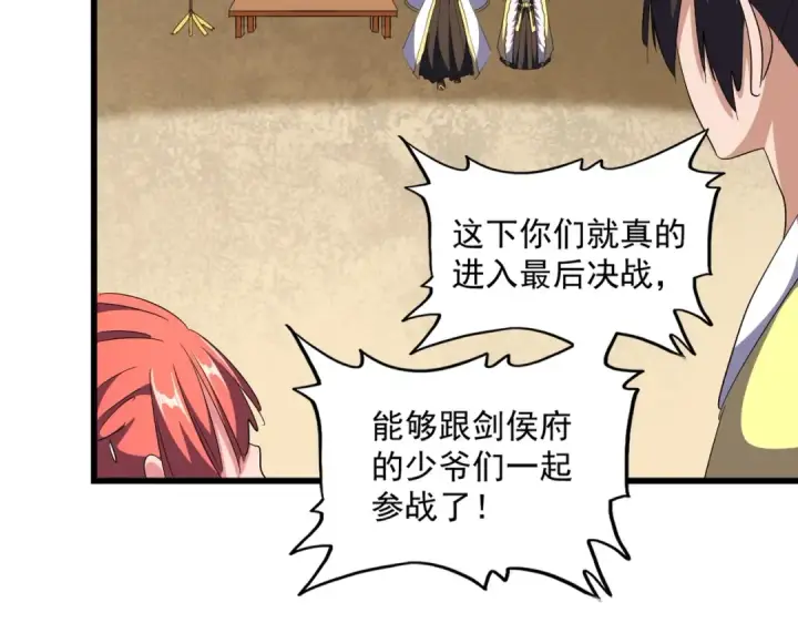 漫画《魔皇大管家》第301话 你走吧卓凡！！第83张图