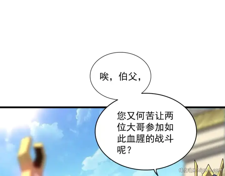 漫画《魔皇大管家》第301话 你走吧卓凡！！第88张图