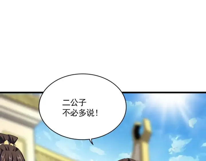 漫画《魔皇大管家》第301话 你走吧卓凡！！第91张图