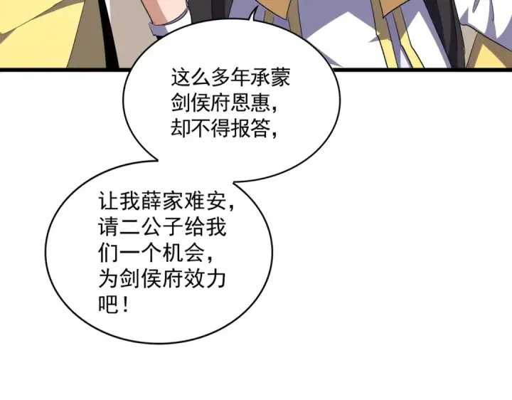 漫画《魔皇大管家》第301话 你走吧卓凡！！第93张图