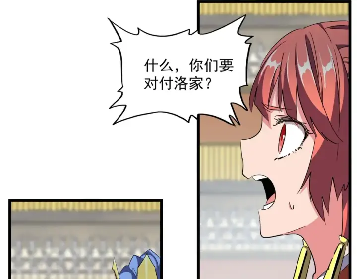 漫画《魔皇大管家》第302话 呵.女人.第10张图