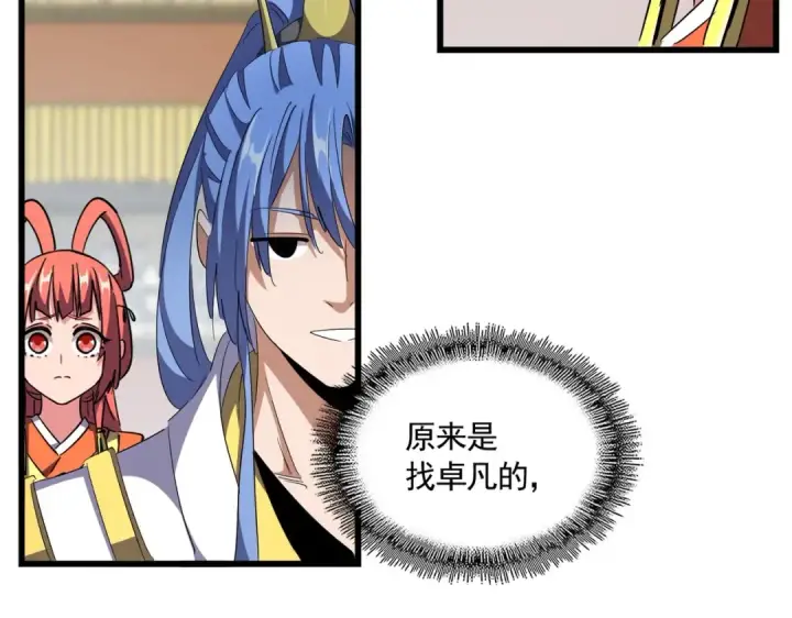漫画《魔皇大管家》第302话 呵.女人.第11张图