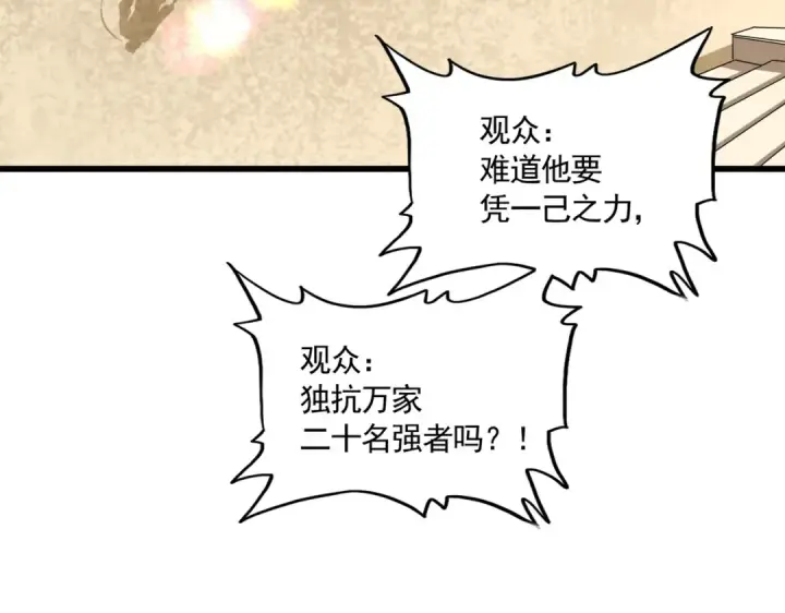 漫画《魔皇大管家》第302话 呵.女人.第114张图