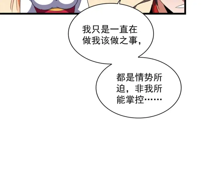 漫画《魔皇大管家》第302话 呵.女人.第119张图