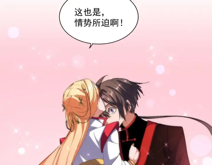 漫画《魔皇大管家》第302话 呵.女人.第122张图