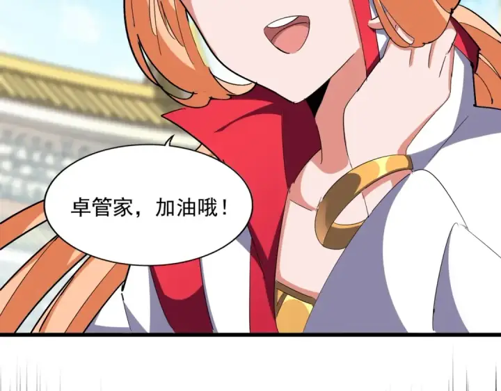 漫画《魔皇大管家》第302话 呵.女人.第127张图