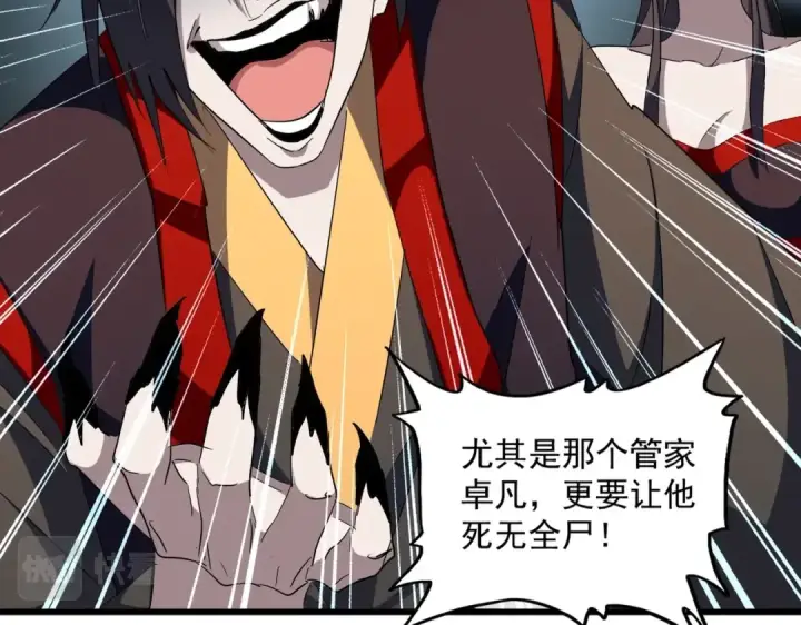漫画《魔皇大管家》第302话 呵.女人.第14张图