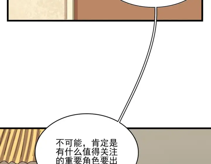 漫画《魔皇大管家》第302话 呵.女人.第26张图