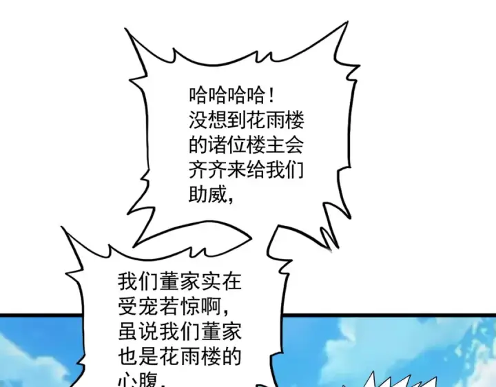 漫画《魔皇大管家》第302话 呵.女人.第41张图