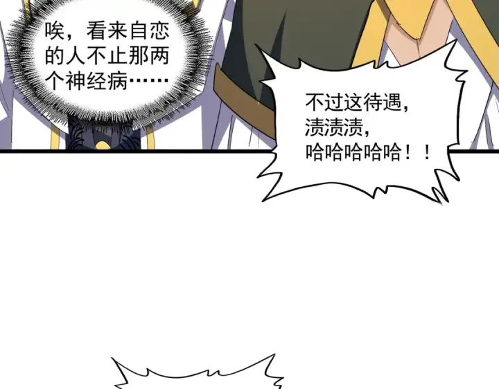 漫画《魔皇大管家》第302话 呵.女人.第43张图