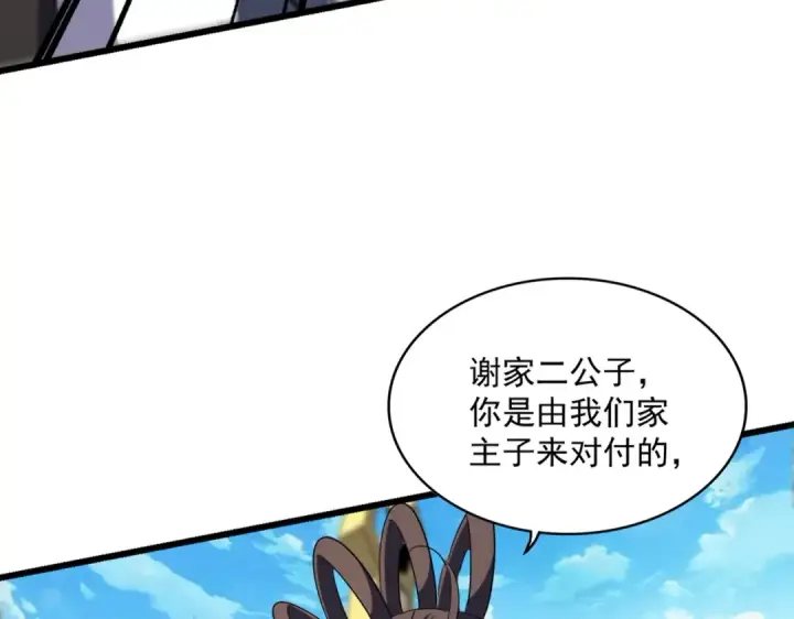 漫画《魔皇大管家》第302话 呵.女人.第6张图