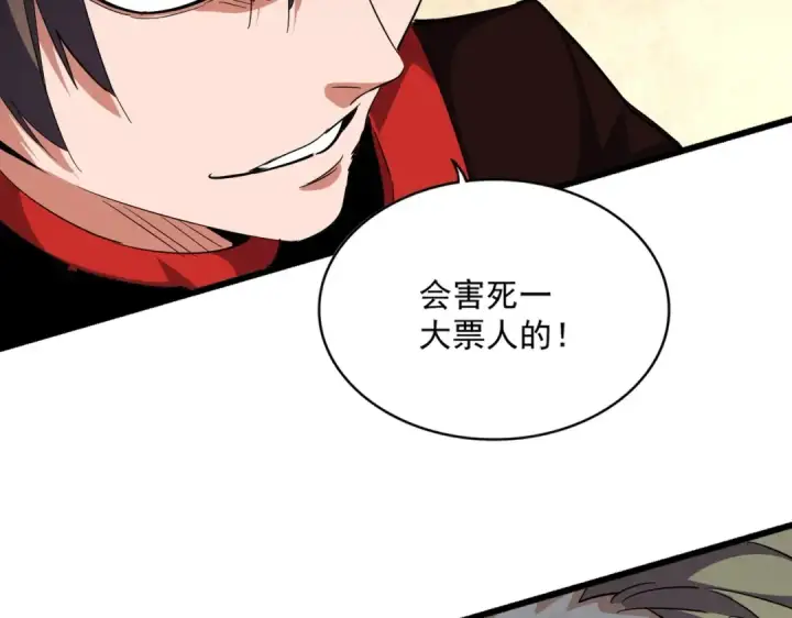 漫画《魔皇大管家》第303话 一起上吧！第106张图
