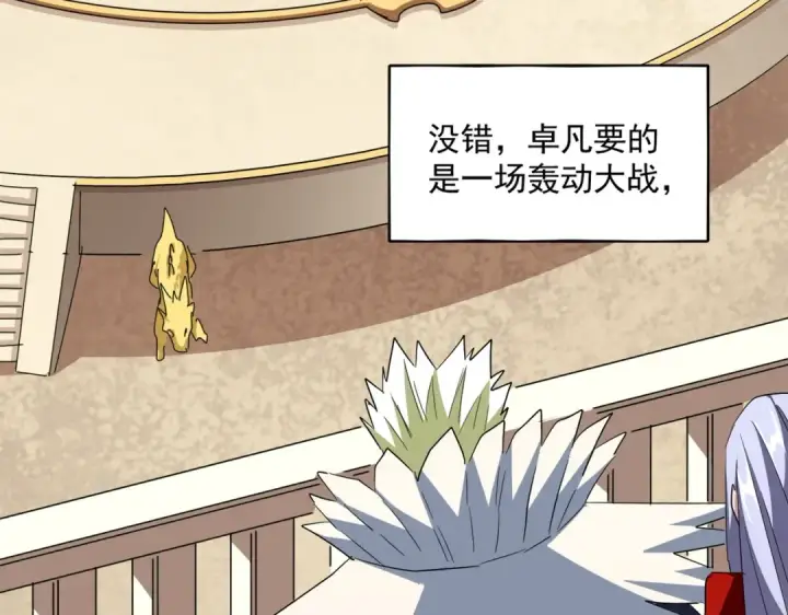 漫画《魔皇大管家》第303话 一起上吧！第113张图