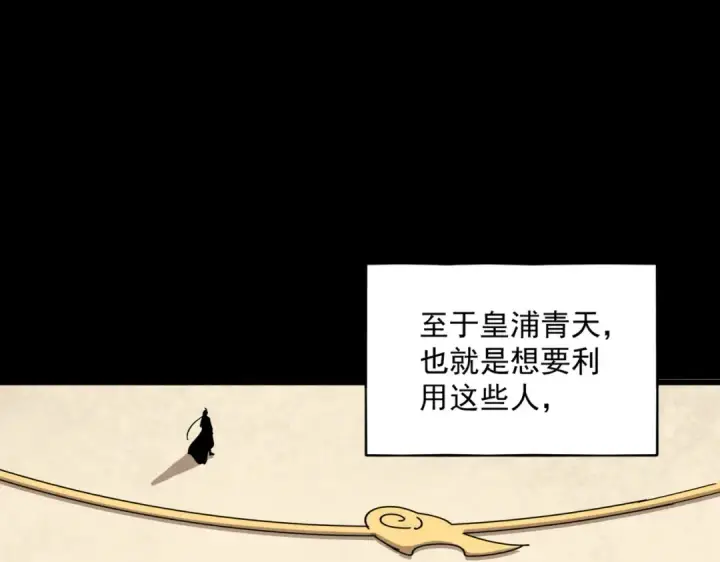 漫画《魔皇大管家》第303话 一起上吧！第116张图