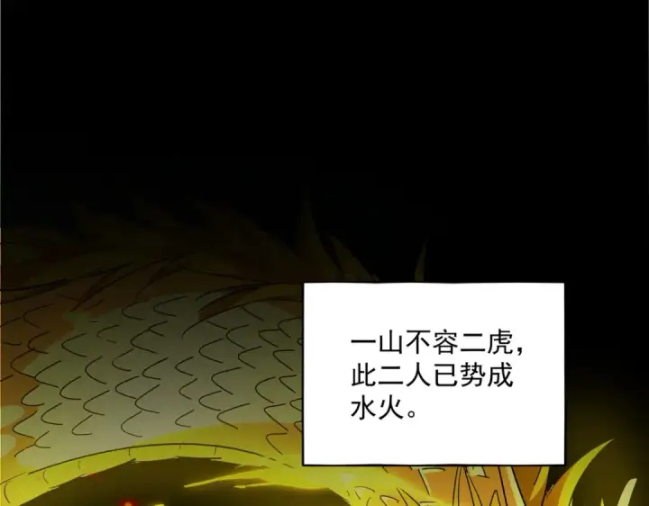 漫画《魔皇大管家》第303话 一起上吧！第121张图