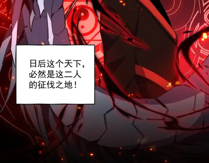 漫画《魔皇大管家》第303话 一起上吧！第125张图
