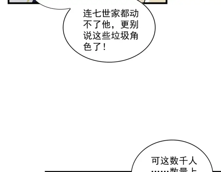 漫画《魔皇大管家》第303话 一起上吧！第146张图