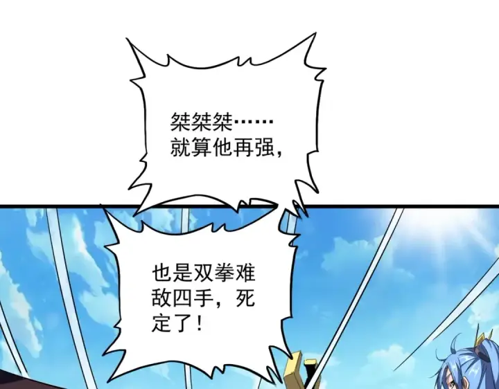漫画《魔皇大管家》第303话 一起上吧！第149张图