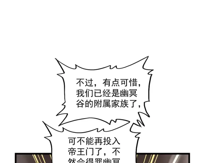 漫画《魔皇大管家》第303话 一起上吧！第151张图