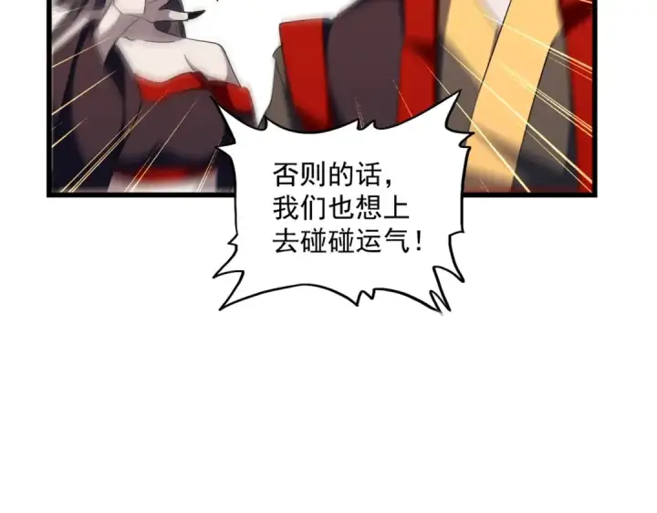 漫画《魔皇大管家》第303话 一起上吧！第153张图