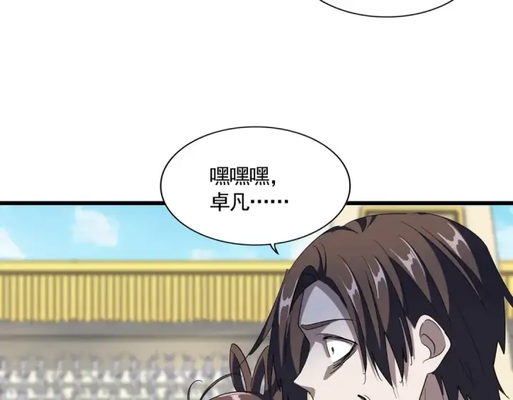 漫画《魔皇大管家》第303话 一起上吧！第19张图