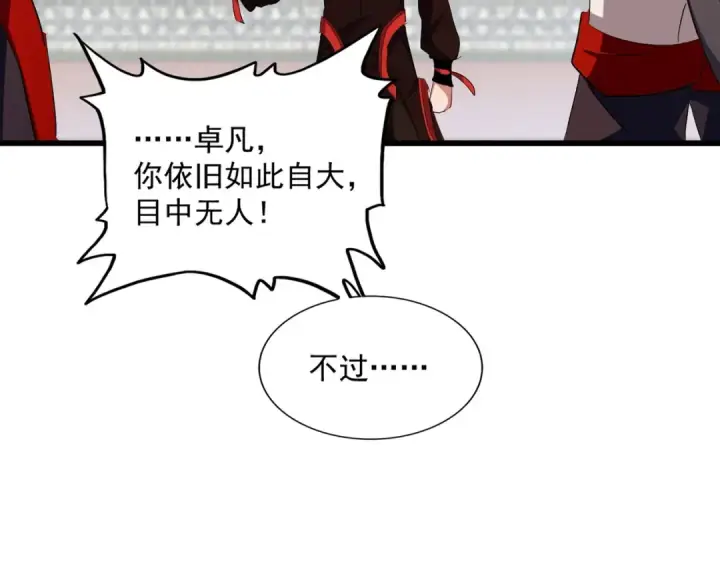 漫画《魔皇大管家》第303话 一起上吧！第25张图