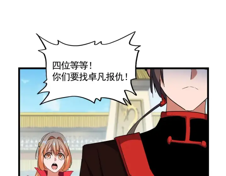 漫画《魔皇大管家》第303话 一起上吧！第42张图