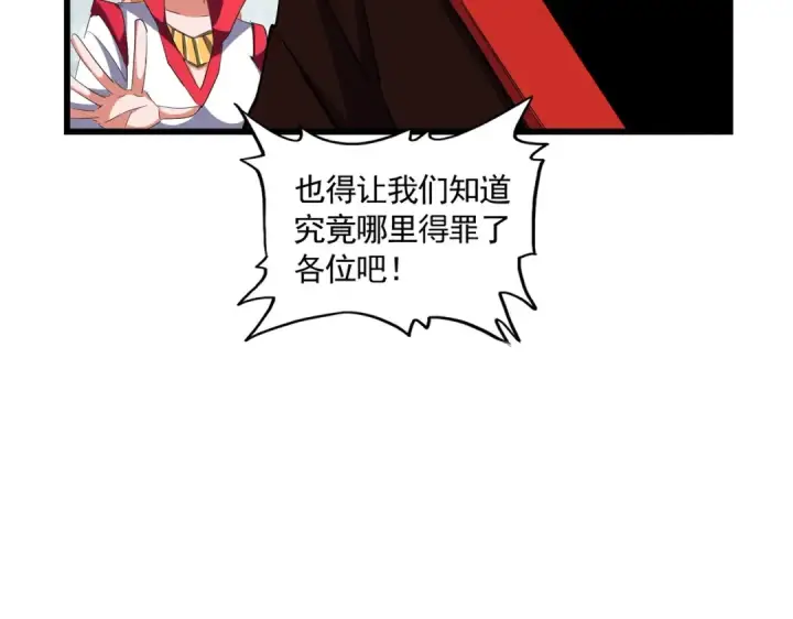 漫画《魔皇大管家》第303话 一起上吧！第43张图