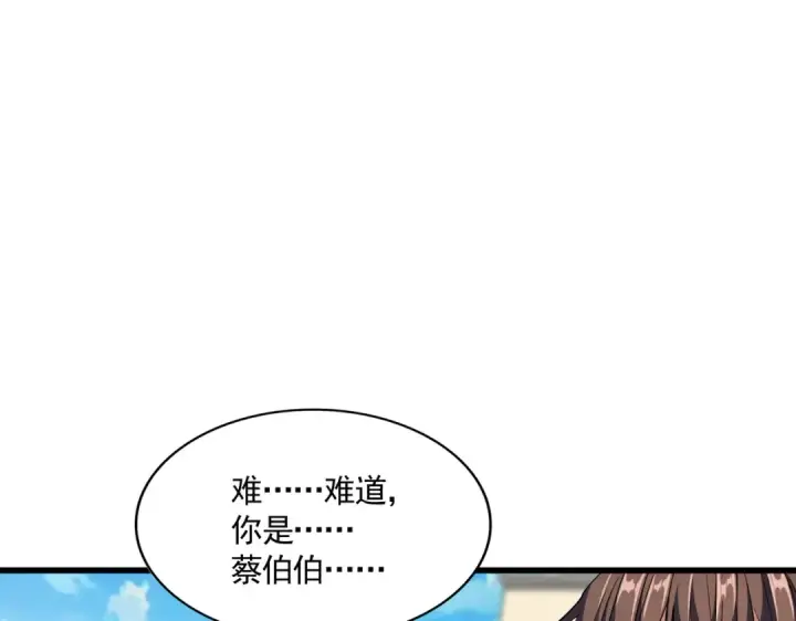 漫画《魔皇大管家》第303话 一起上吧！第46张图