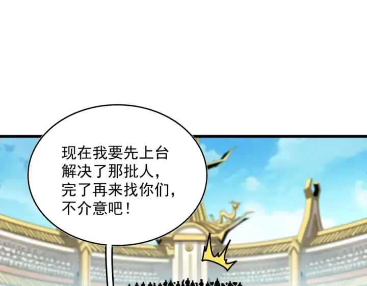 漫画《魔皇大管家》第303话 一起上吧！第55张图