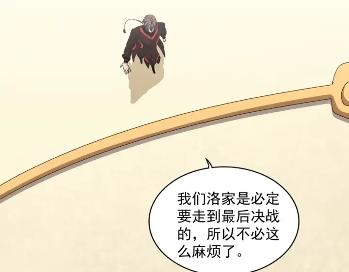 漫画《魔皇大管家》第303话 一起上吧！第66张图