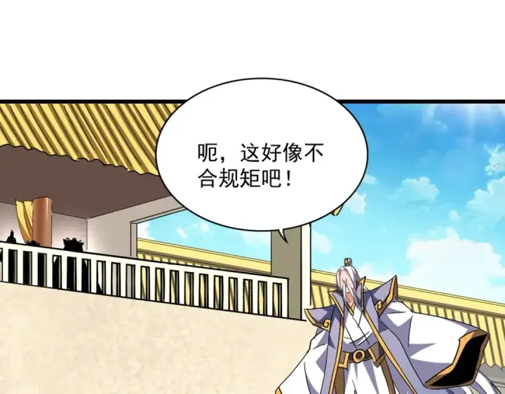 漫画《魔皇大管家》第303话 一起上吧！第83张图