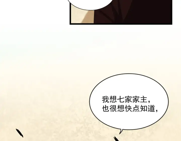 漫画《魔皇大管家》第303话 一起上吧！第87张图