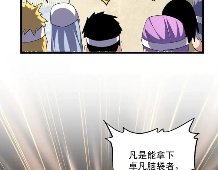 漫画《魔皇大管家》第303话 一起上吧！第94张图